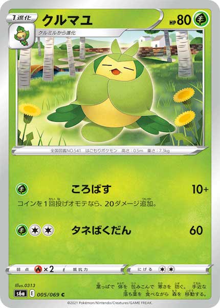 [s6a]クルマユ【C】005/069