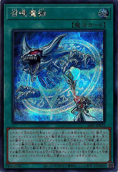 [SLF1]召喚魔術(シークレットレア)SLF1-JP032