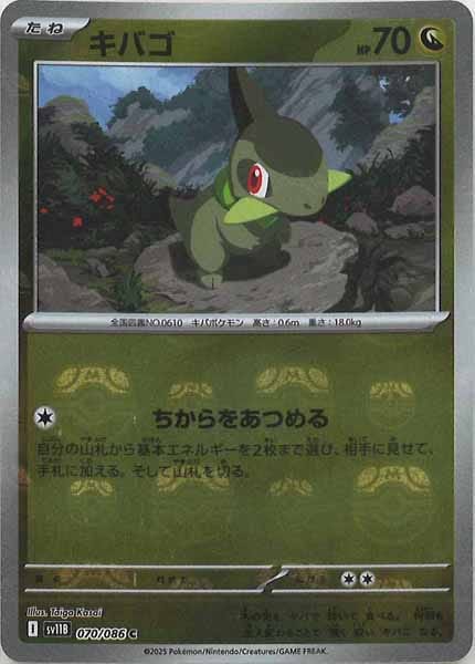 [SV11B]キバゴ(マスターボールミラー仕様）【C】070/086