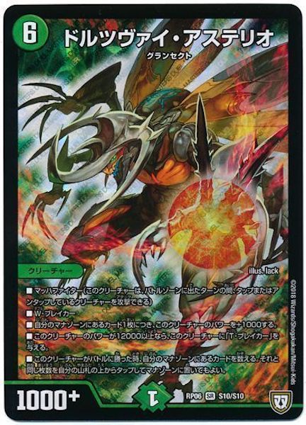 [DMRP-06]ドルツヴァイ・アステリオ【SR】S10/S10