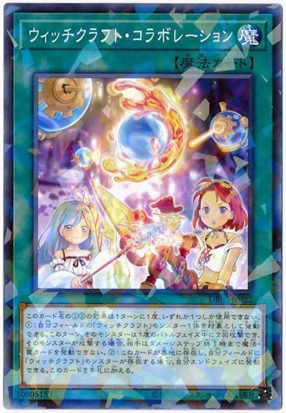 [DBIC]ウィッチクラフト・コラボレーション(ノーマルパラレル)DBIC-JP022