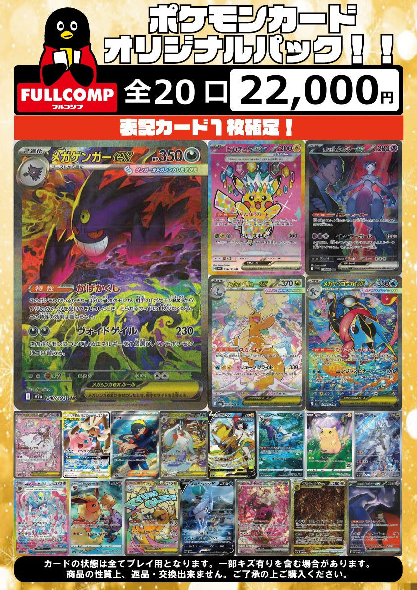 売り切り10％OFFセール！[ポケカ]表記確定!!オリジナルパック(22000円)※5月21日販売開始！※PO-ORIG-015