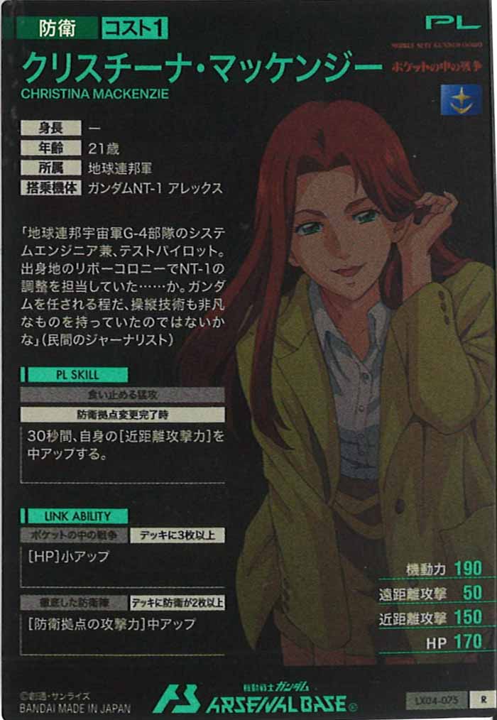 [LX04]クリスチーナ・マッケンジー【R】LX04-075