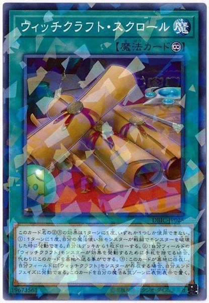 [DBIC]ウィッチクラフト・スクロール(ノーマルパラレル)DBIC-JP025