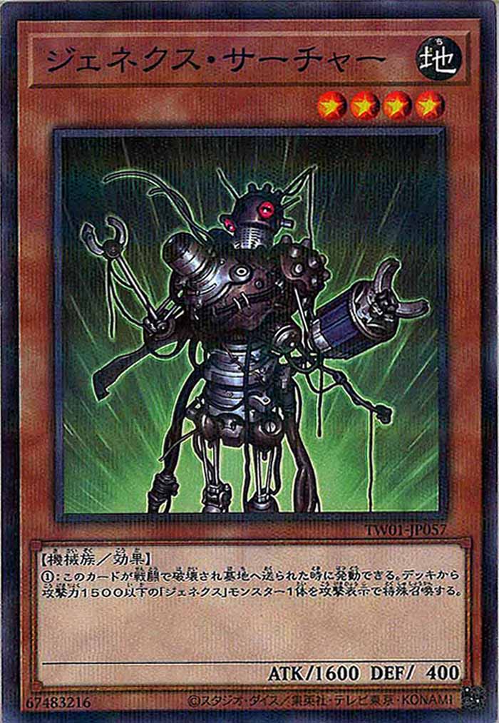 [TW01]ジェネクス・サーチャー(ノーマルパラレル)TW01-JP057