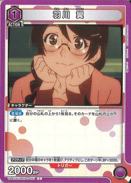 [UA42-ST]羽川 翼【C】UA42ST/MGS-1-055