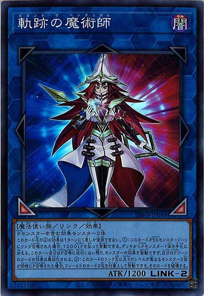 [DIFO]軌跡の魔術師(スーパーレア)DIFO-JP048