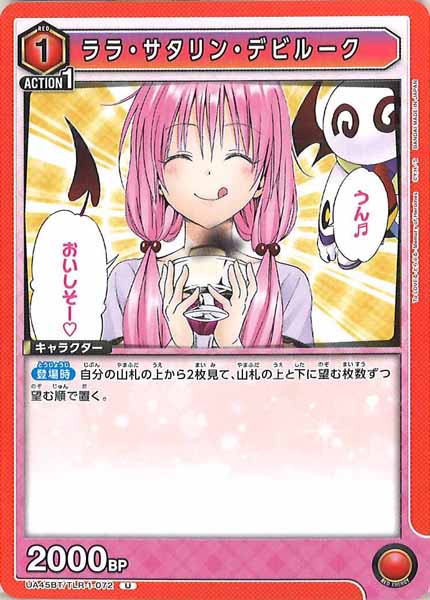 [UA45-BT]ララ・サタリン・デビルーク【U】UA45BT/TLR-1-072