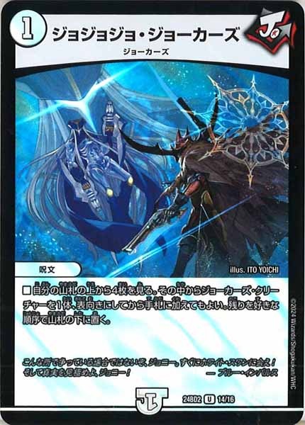 [DM24-BD2]ジョジョジョ・ジョーカーズ【UC】14/16