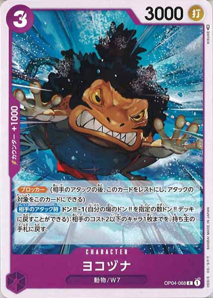 [OP_OP-04]ヨコヅナ【C】OP04-068