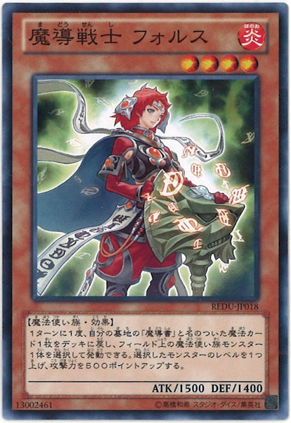 [REDU]魔導戦士フォルス(ノーマル)REDU-JP018