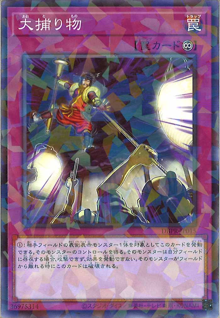 [DBPR]大捕り物(ノーマルパラレル)DBPR-JP015