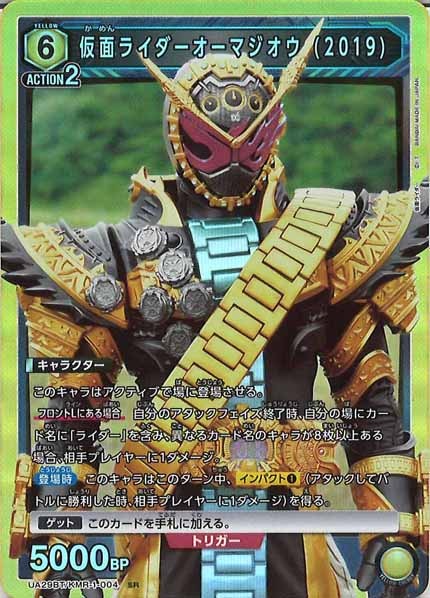 [UA29-BT]仮面ライダーオーマジオウ (2019)【SR】UA29BT/KMR-1-004
