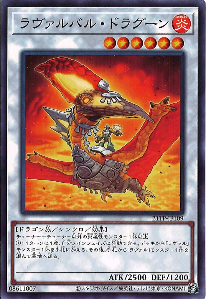[21TP]ラヴァルバル・ドラグーン(ノーマル)21TP-JP109