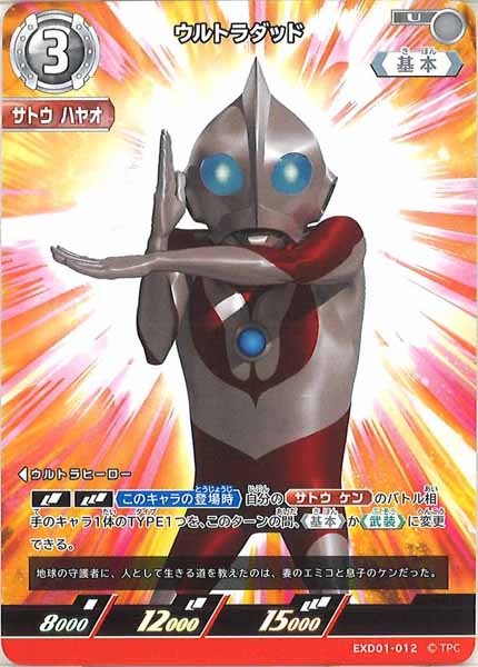 [EXD01]ウルトラダッド【U】EXD01-012