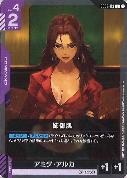 [GD02]姉御肌【U】GD02-113