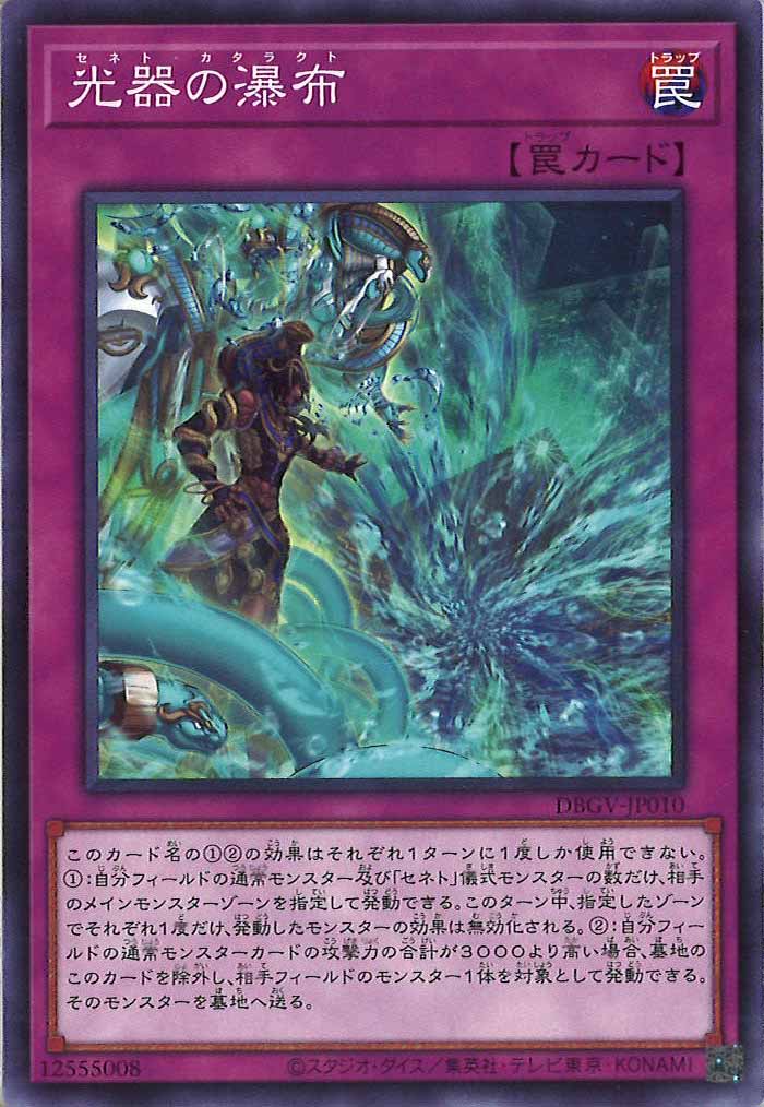 [DBGV]光器の瀑布【ノーマル】DBGV-JP010