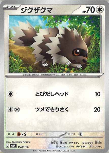 [SVM]ジグザグマ【No mark】098/175