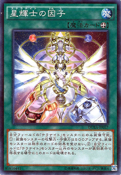 [DUEA]星輝士の因子(ノーマル)DUEA-JP057