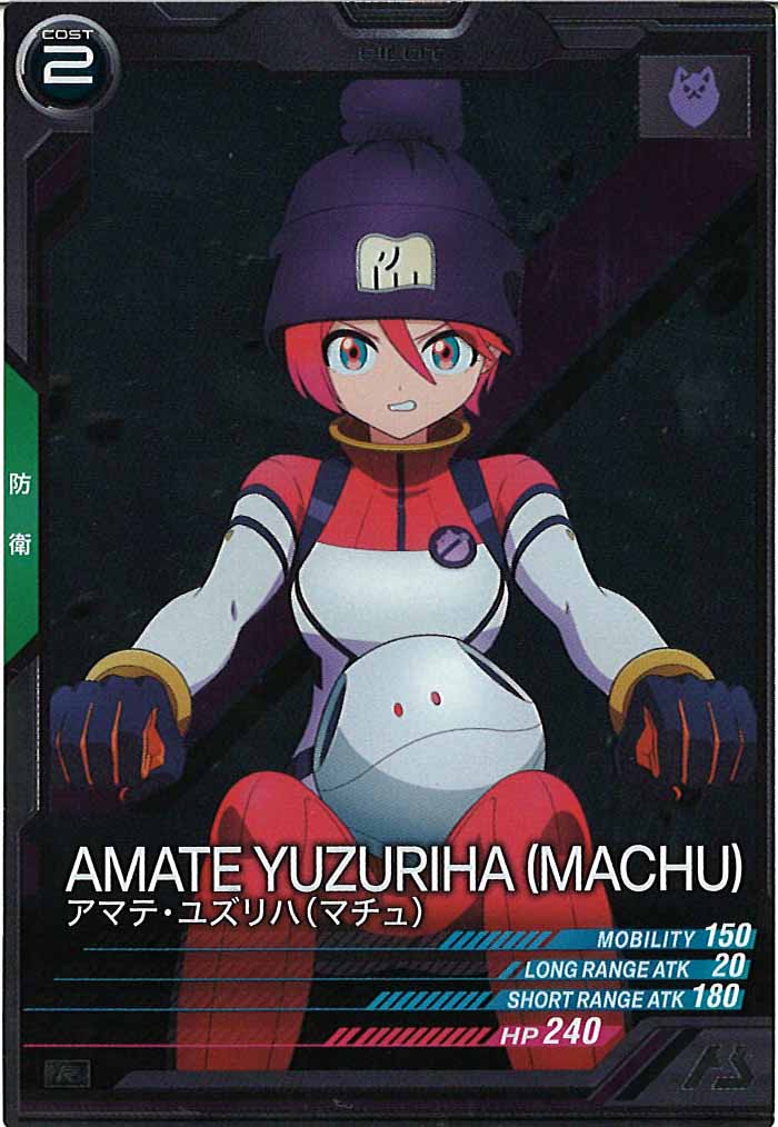 [BP02]アマテ・ユズリハ(マチュ)【R】BP02-013