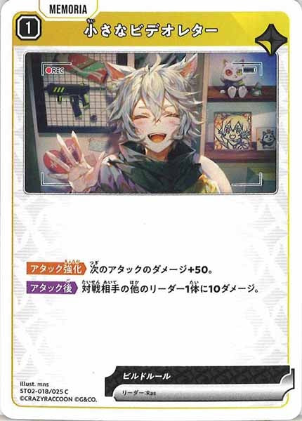 [ST02]小さなビデオレター【C】ST02-018/025