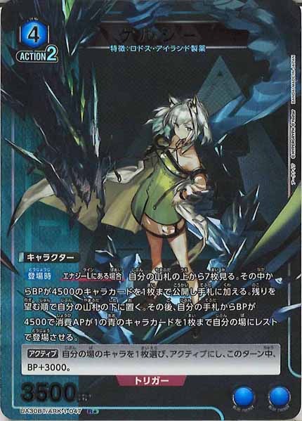 [UA30-BT]ケルシー(パラレル★)【R】UA30BT/ARK-1-047