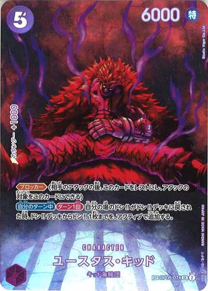 [OP_OP-07]ユースタス・キッド（SPパラレル）【SR】OP05-074(illust.Studio Vigor Co.Ltd)