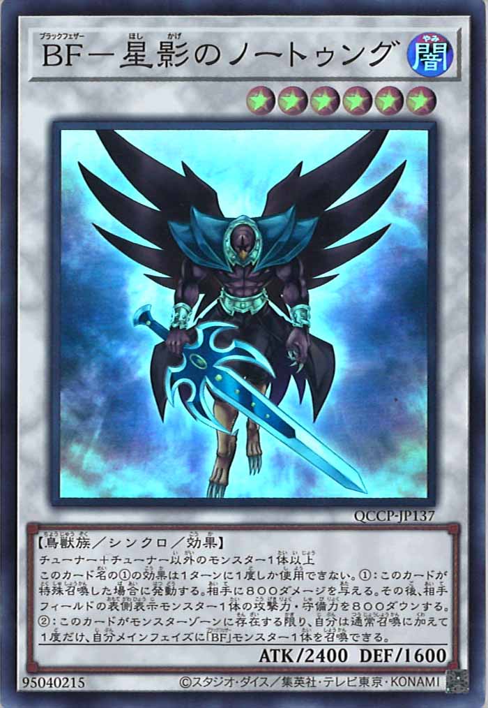 [QCCP]BF－星影のノートゥング(スーパーレア)QCCP-JP137