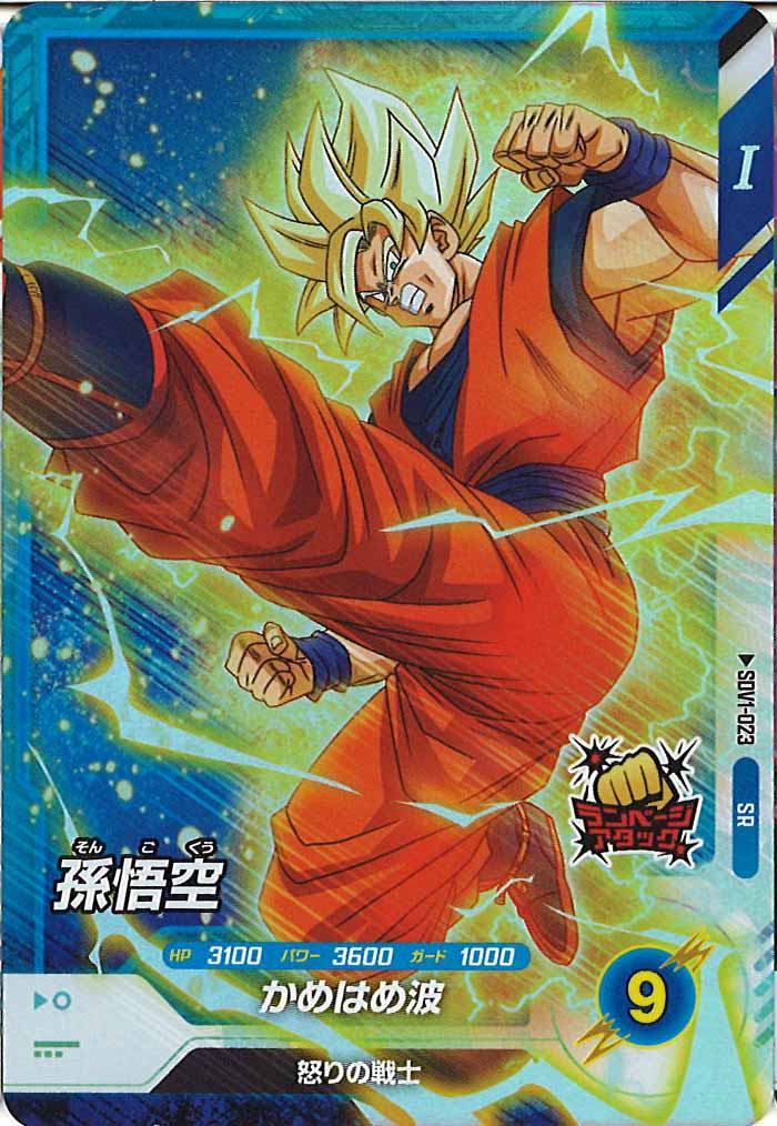 [DB_SDV1]孫悟空【SR】SDV1-023