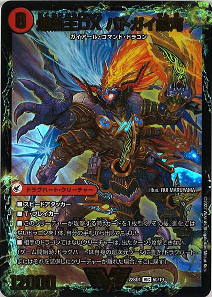 DM22-BD1]レジェンドスーパーデッキ 龍覇爆炎 - デュエルマスターズ