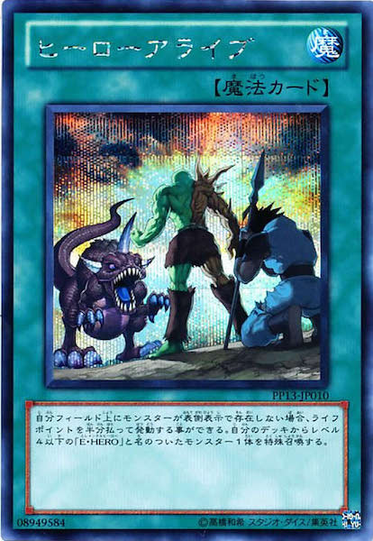 [PP13]ヒーローアライブ(シークレットレア)PP13-JP010