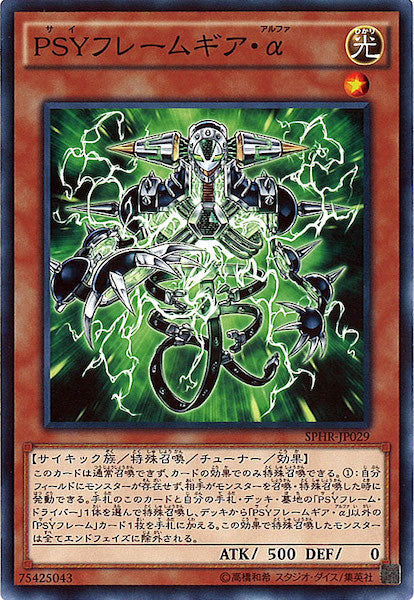 [SPHR]PSYフレームギア・α(ノーマル)SPHR-JP029