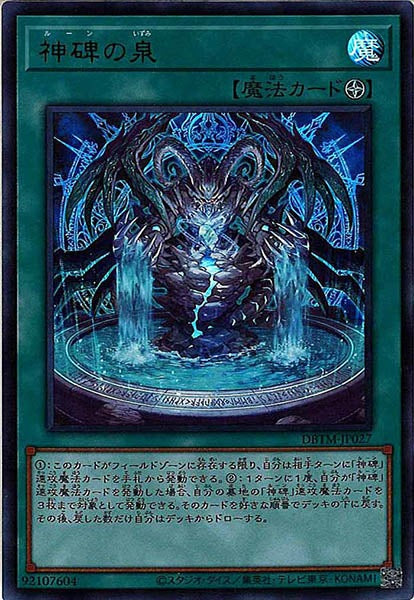 [DBTM]神碑の泉(ウルトラレア)DBTM-JP027