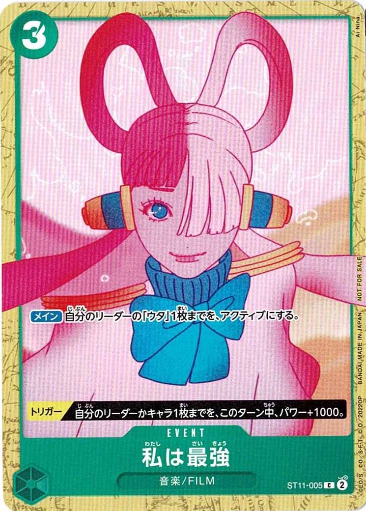 [OP_PROMO]私は最強(パラレル)【C】ST11-005(illust.AI Nina)