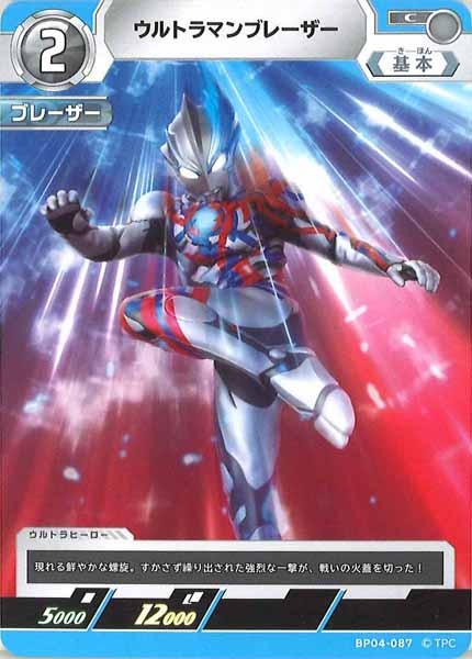 [BP04]ウルトラマンブレーザー【C】BP04-087