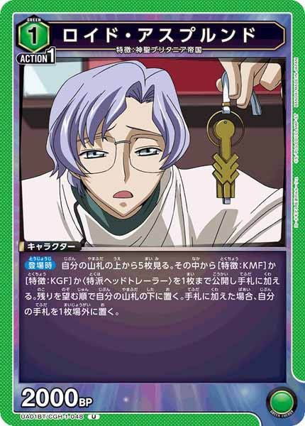 [UA01-BT]ロイド・アスプルンド【U】UA01BT/CGH-1-048