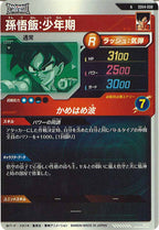 [DB_SDV4]孫悟飯：少年期【N】SDV4-008