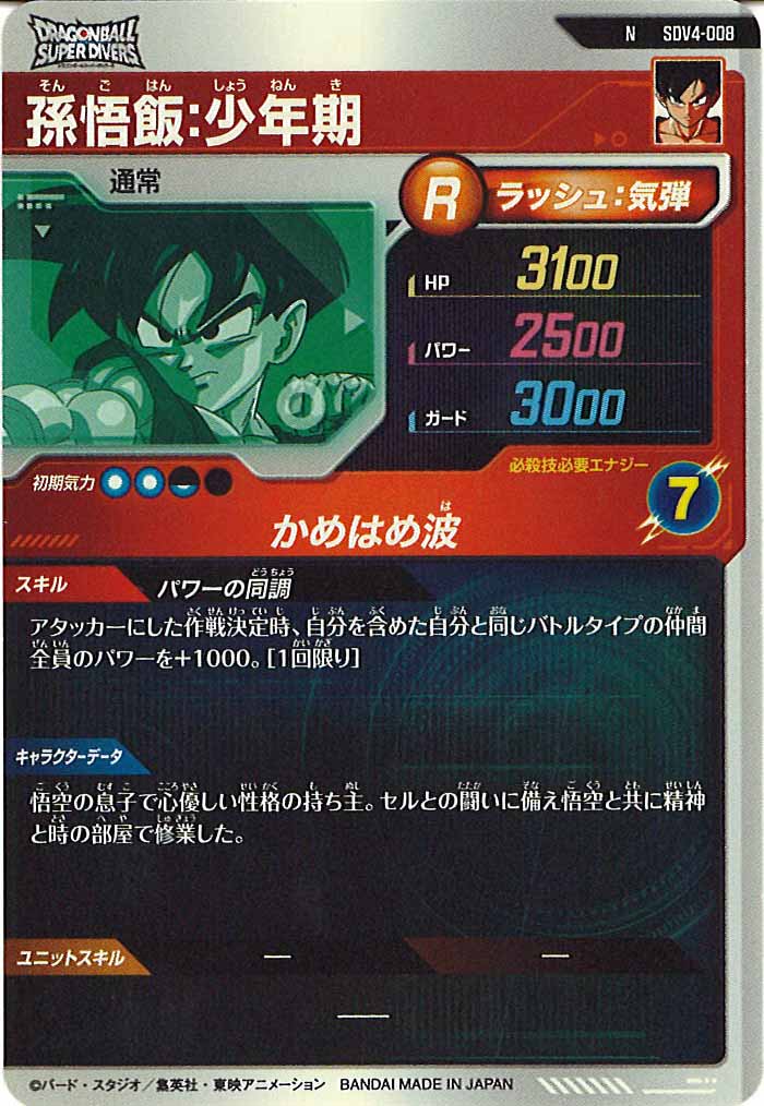 [DB_SDV4]孫悟飯：少年期【N】SDV4-008