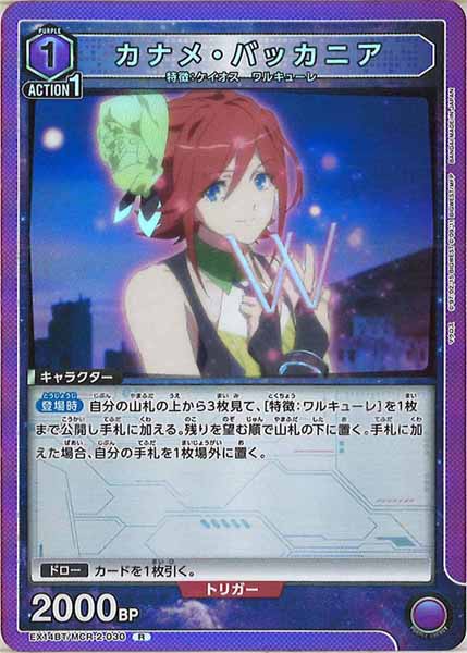 [EX14-BT]カナメ・バッカニア【R】EX14BT/MCR-2-030