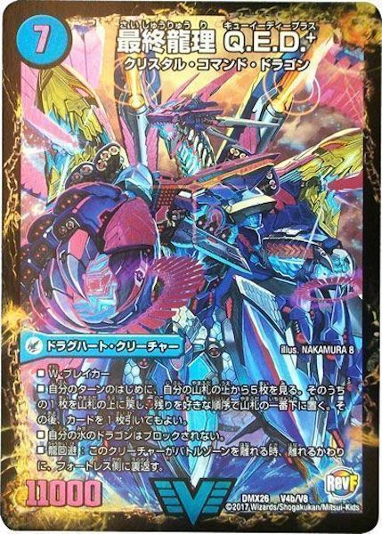 [DMX-26]龍波動空母エビデゴラス/最終龍理Q.E.D.+【VIC】V4b/V8