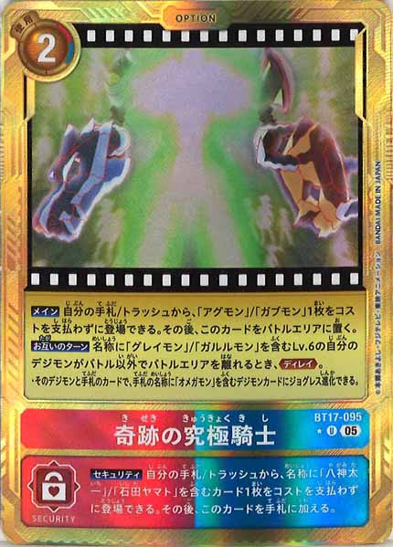 [AD-01]奇跡の究極騎士(金枠パラレル★)【U】BT17-095