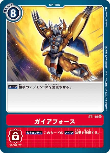 [ST-1]ガイアフォース【U】ST1-16