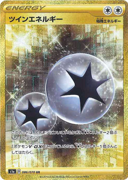 [S1a]ツインエネルギー【UR】086/070