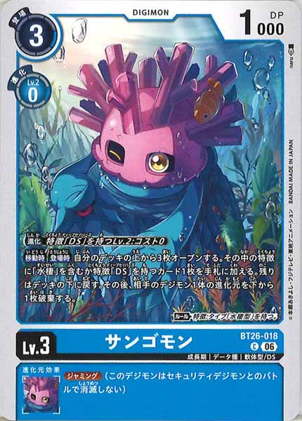 [BT-26]サンゴモン【C】BT26-018