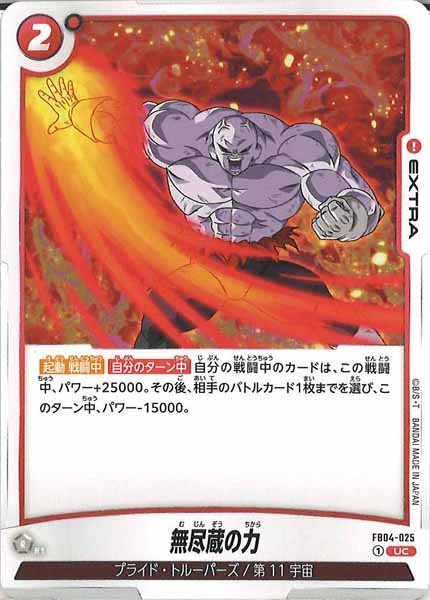 [FB04]無尽蔵の力【UC】FB04-025