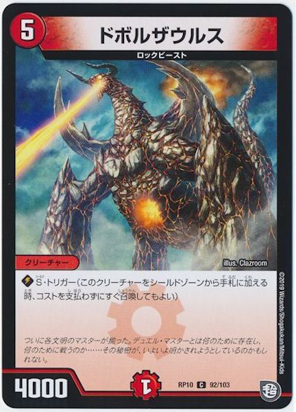 [DMRP-10]ドボルザウルス【C】92/103