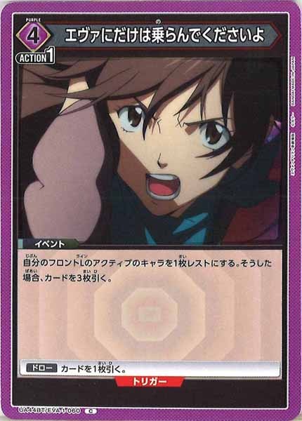 [UA44-BT]エヴァにだけは乗らんでくださいよ【C】UA44BT/EVA-1-060