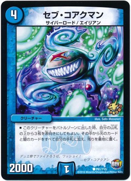 [PR-Y15]セブ・コアクマン【PR】P61/Y15