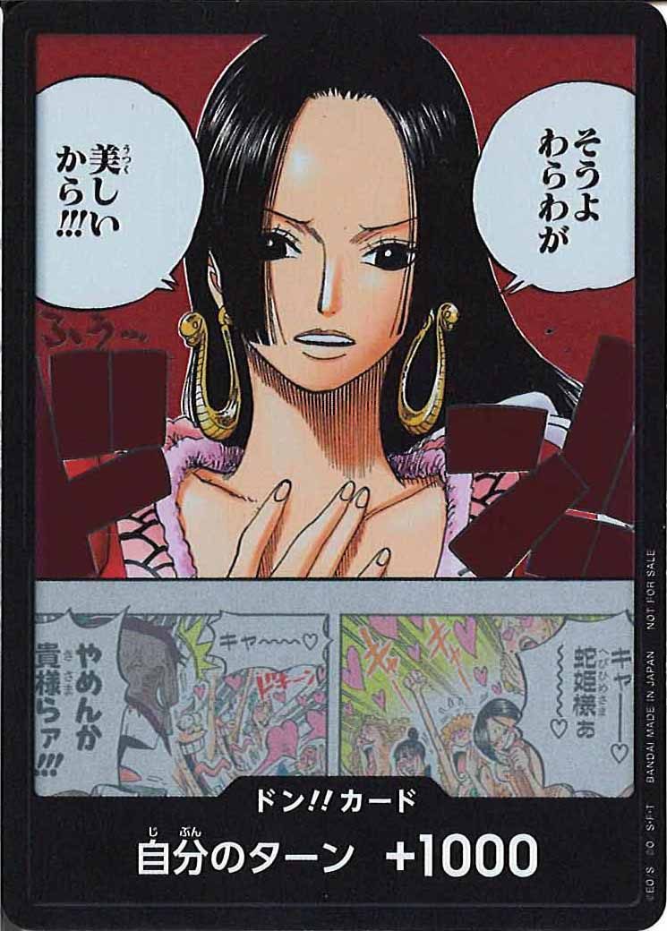 [OP_PROMO]ドン!!カード(そうよわらわが美しいから!!!)【D】D