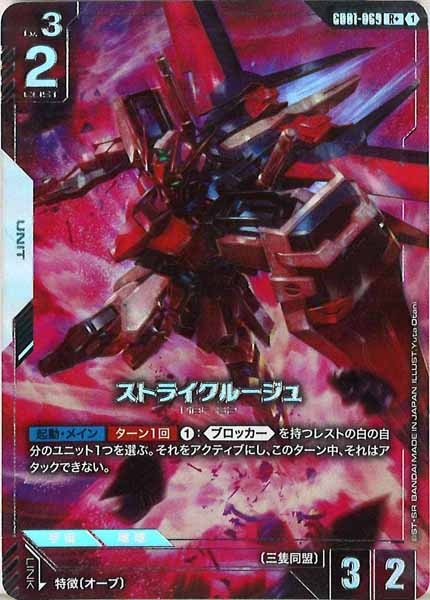 [GD01]ストライクルージュ（パラレル+）【R+】GD01-069